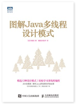 圖解Java多執行緒設計模式