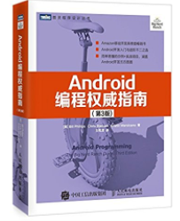 Android程式設計權威指南