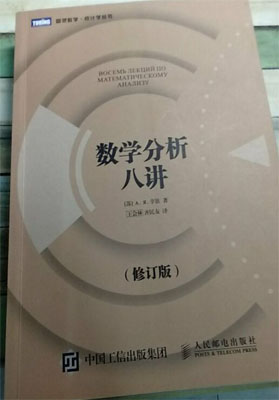 数学分析八讲](<img src=