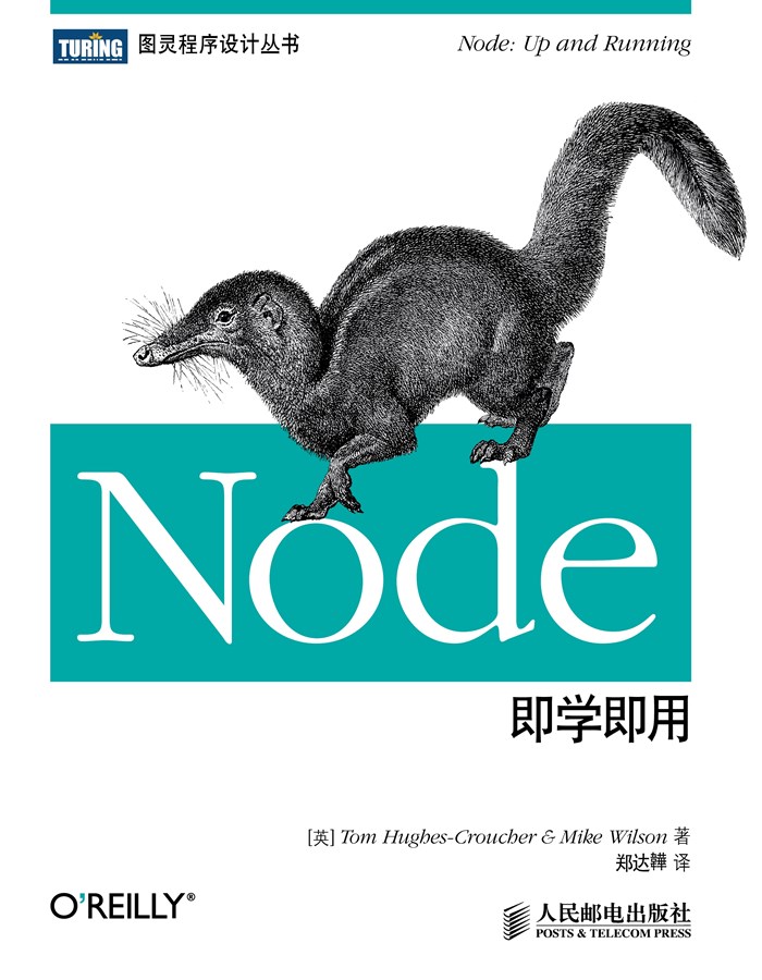 node即学即用