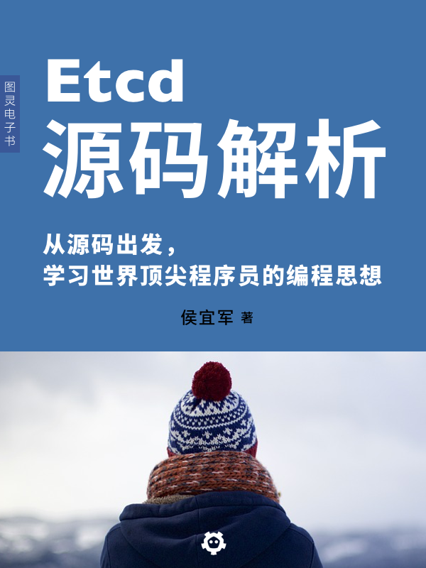 Etcd源码解析