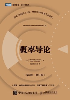 概率导论(第2版·修订版)