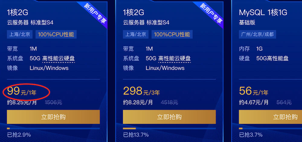 騰訊雲伺服器的優惠價格